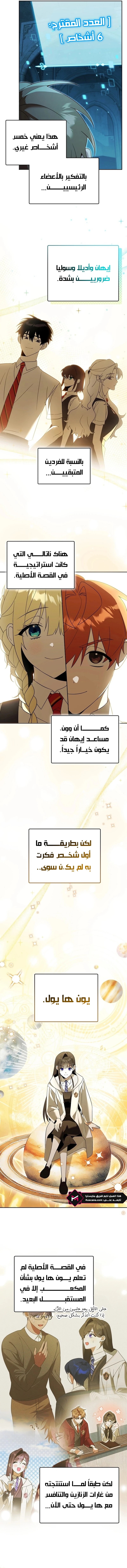 صفحة 6 — The Academy’s Genius Tamer الفصل 33