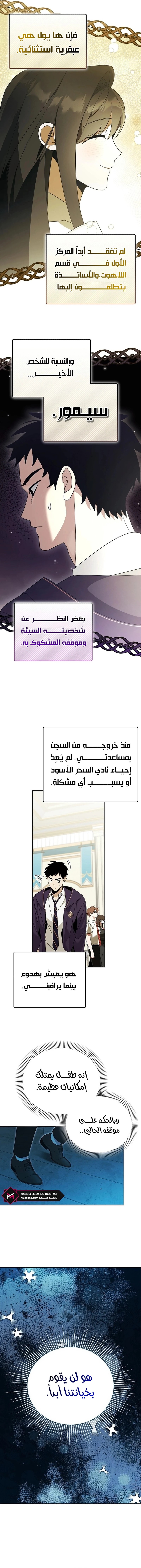 صفحة 7 — The Academy’s Genius Tamer الفصل 33