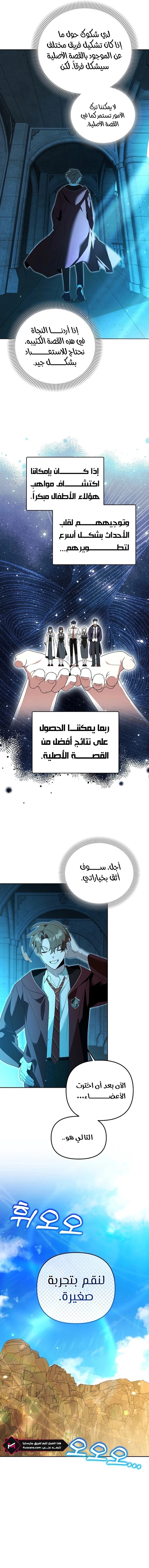 صفحة 8 — The Academy’s Genius Tamer الفصل 33