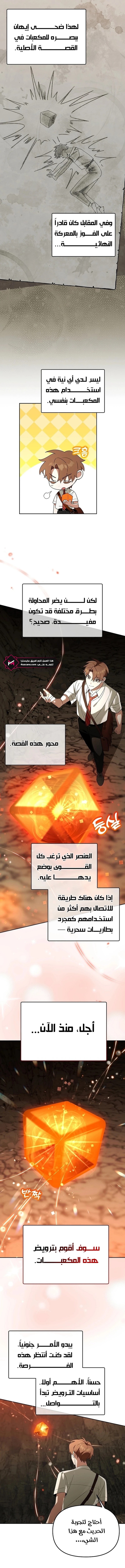 صفحة 10 — The Academy’s Genius Tamer الفصل 33