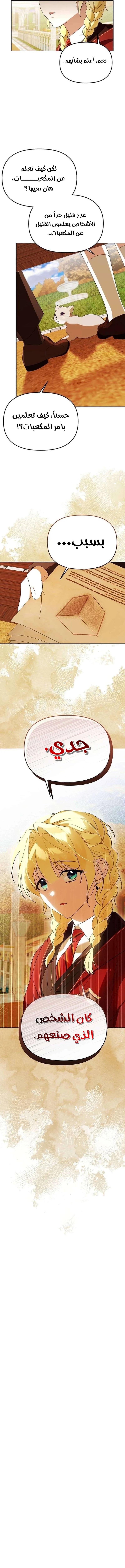 صفحة 12 — The Academy’s Genius Tamer الفصل 33