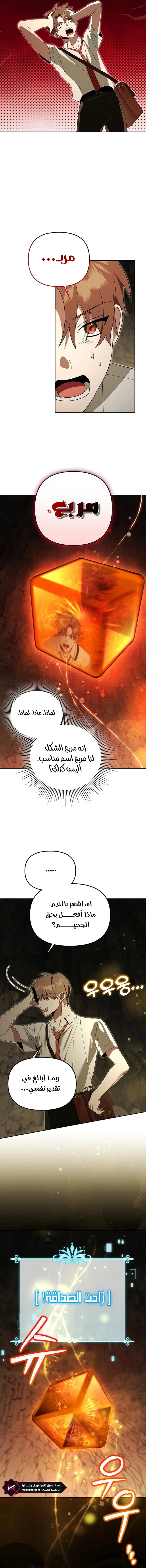 صفحة 13 — The Academy’s Genius Tamer الفصل 33