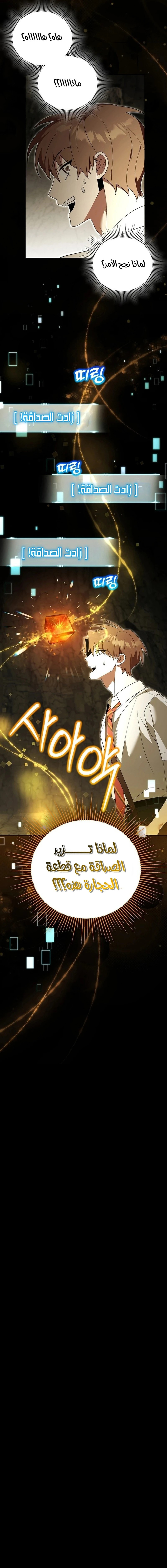 صفحة 14 — The Academy’s Genius Tamer الفصل 33