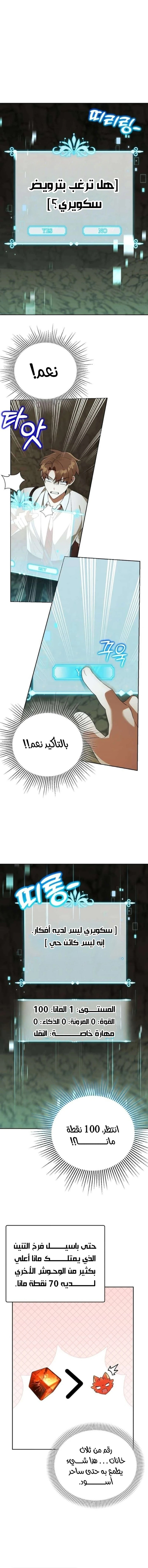 صفحة 1 — The Academy’s Genius Tamer الفصل 34