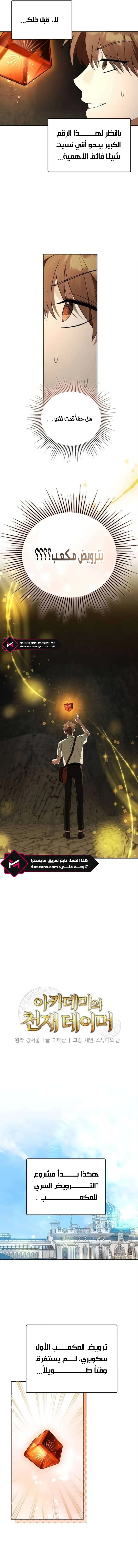 صفحة 2 — The Academy’s Genius Tamer الفصل 34