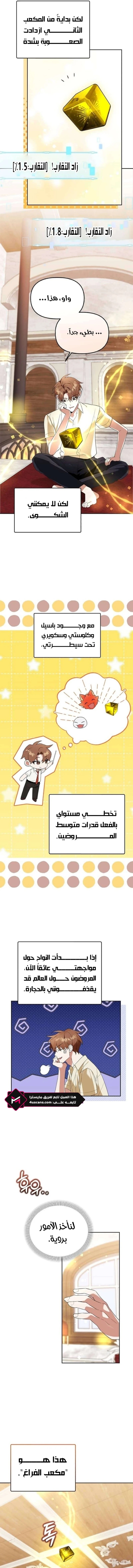 صفحة 3 — The Academy’s Genius Tamer الفصل 34