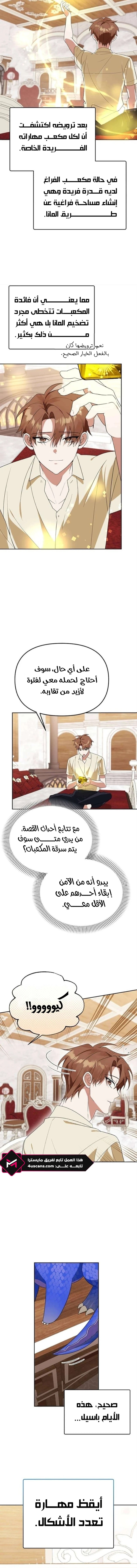 صفحة 4 — The Academy’s Genius Tamer الفصل 34