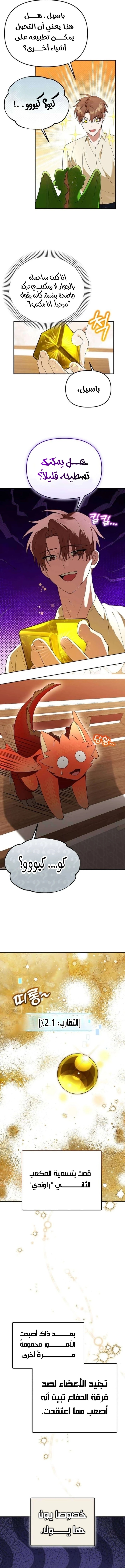 صفحة 6 — The Academy’s Genius Tamer الفصل 34