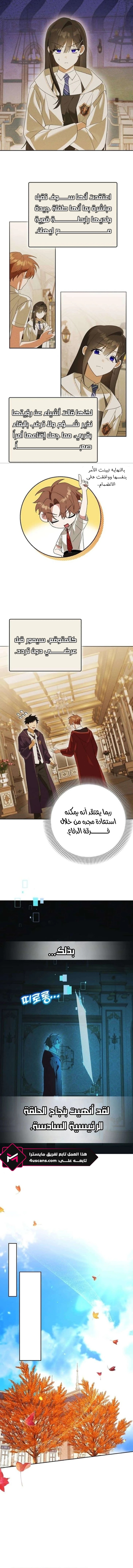 صفحة 7 — The Academy’s Genius Tamer الفصل 34