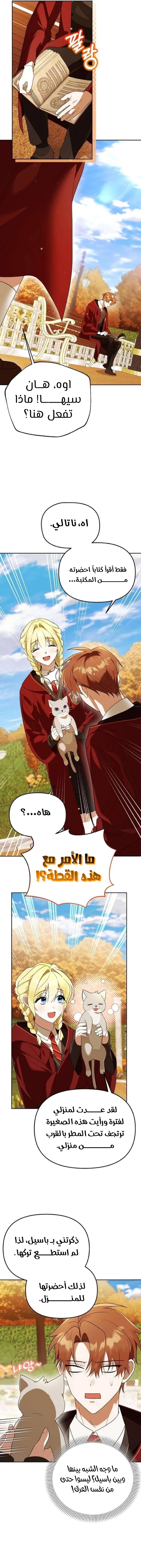 صفحة 8 — The Academy’s Genius Tamer الفصل 34