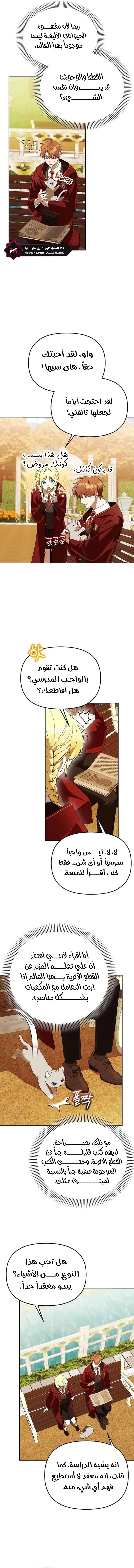 صفحة 9 — The Academy’s Genius Tamer الفصل 34