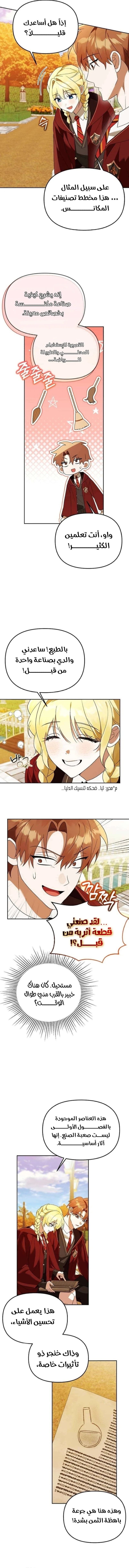 صفحة 10 — The Academy’s Genius Tamer الفصل 34