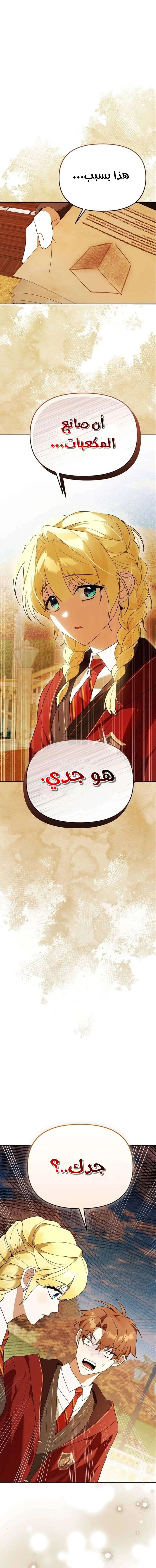 صفحة 1 — The Academy’s Genius Tamer الفصل 35