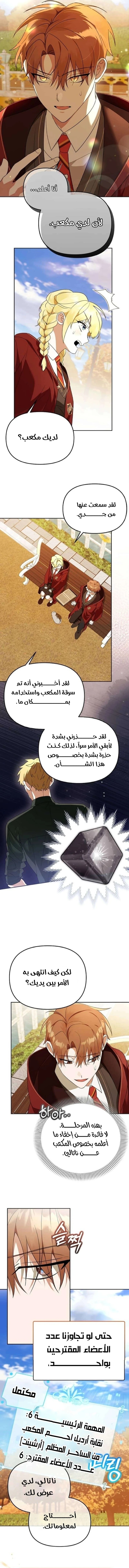 صفحة 3 — The Academy’s Genius Tamer الفصل 35