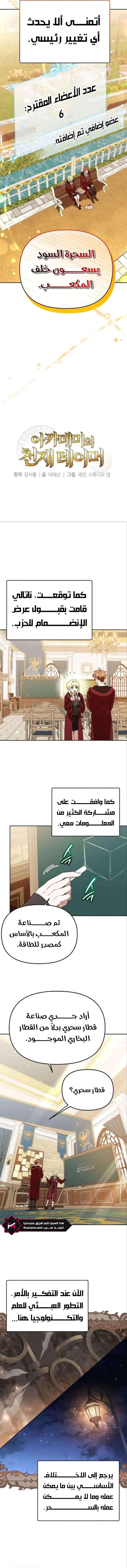 صفحة 4 — The Academy’s Genius Tamer الفصل 35