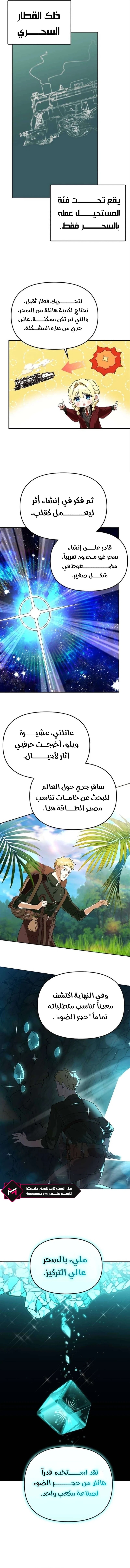 صفحة 5 — The Academy’s Genius Tamer الفصل 35