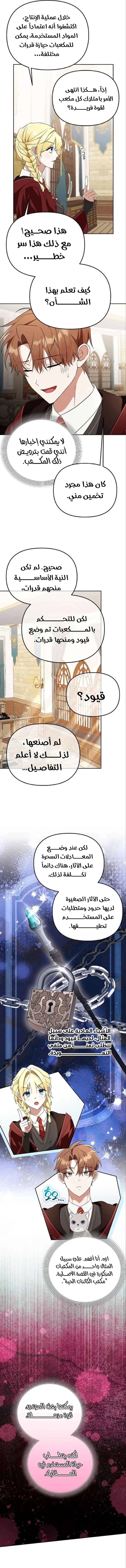 صفحة 6 — The Academy’s Genius Tamer الفصل 35