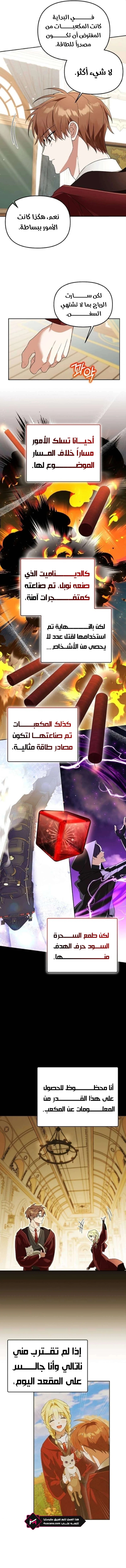 صفحة 7 — The Academy’s Genius Tamer الفصل 35