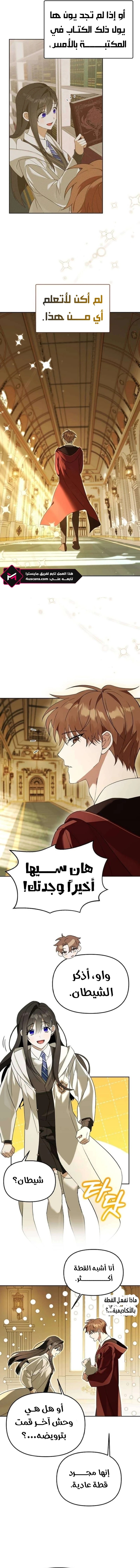 صفحة 8 — The Academy’s Genius Tamer الفصل 35