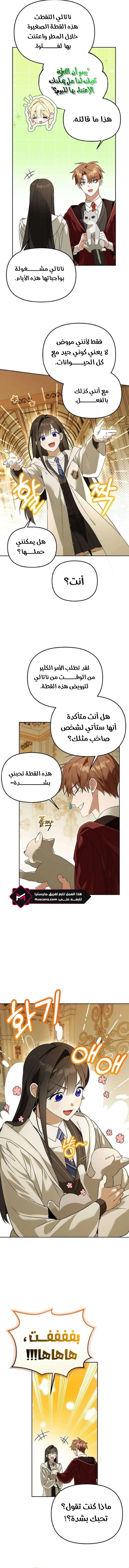 صفحة 9 — The Academy’s Genius Tamer الفصل 35