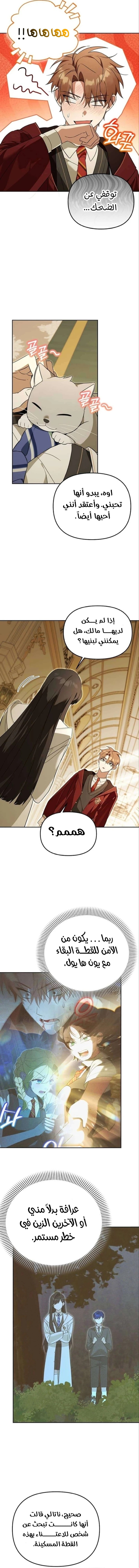 صفحة 10 — The Academy’s Genius Tamer الفصل 35