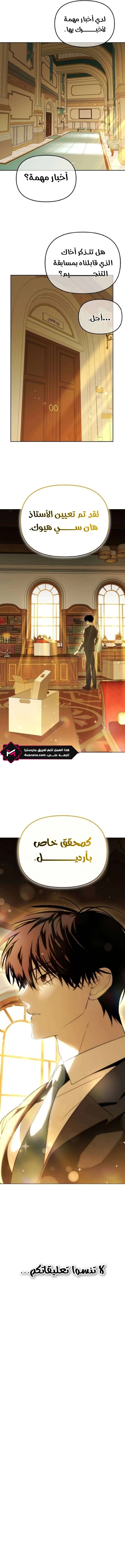 صفحة 12 — The Academy’s Genius Tamer الفصل 35