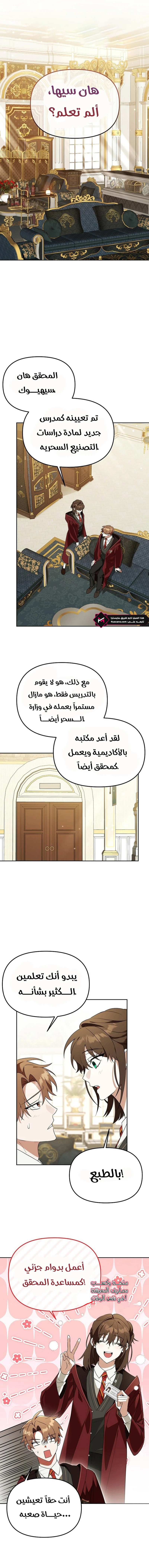 صفحة 1 — The Academy’s Genius Tamer الفصل 36