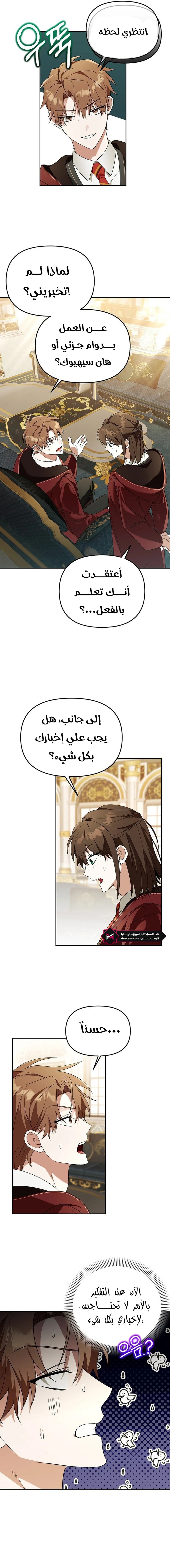 صفحة 2 — The Academy’s Genius Tamer الفصل 36