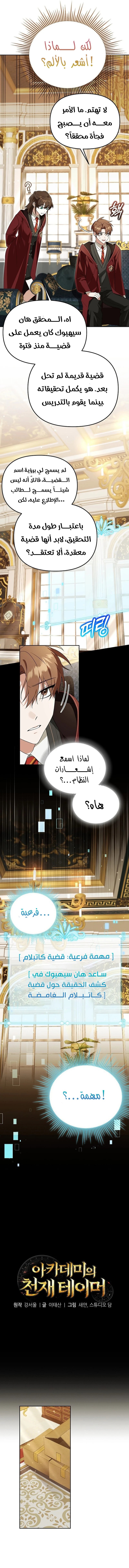 صفحة 3 — The Academy’s Genius Tamer الفصل 36