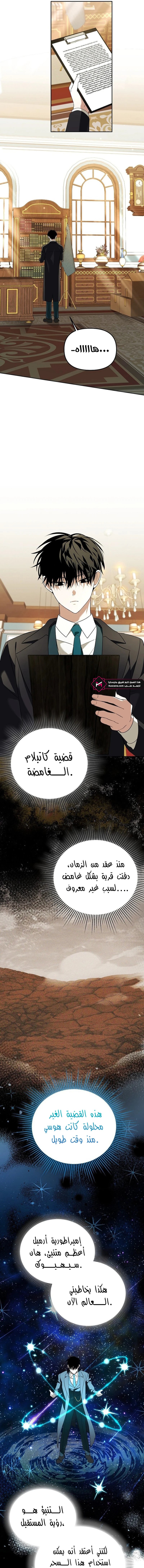 صفحة 4 — The Academy’s Genius Tamer الفصل 36