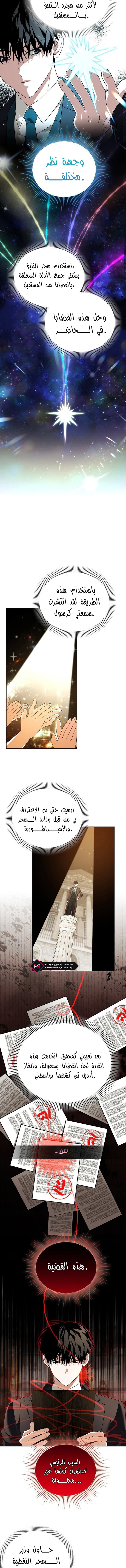 صفحة 5 — The Academy’s Genius Tamer الفصل 36