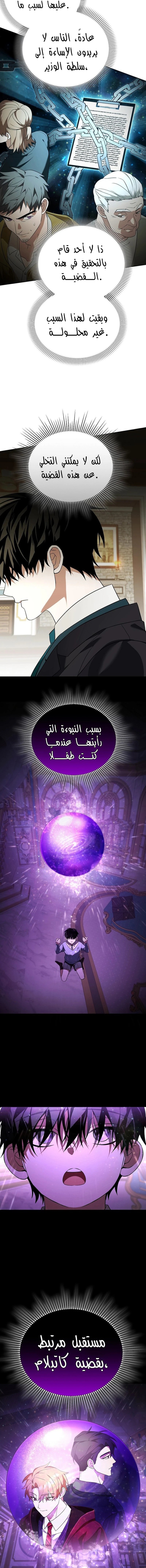 صفحة 6 — The Academy’s Genius Tamer الفصل 36