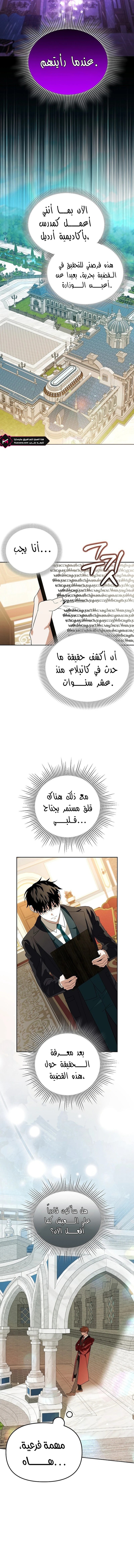 صفحة 7 — The Academy’s Genius Tamer الفصل 36