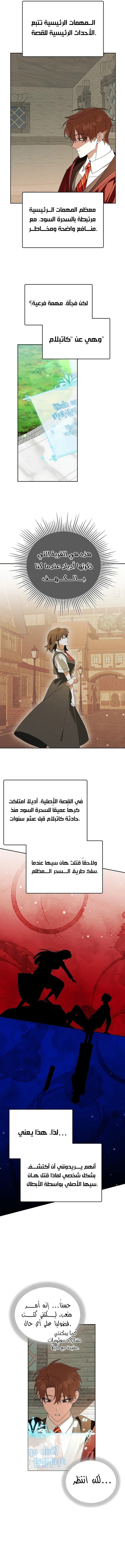 صفحة 8 — The Academy’s Genius Tamer الفصل 36