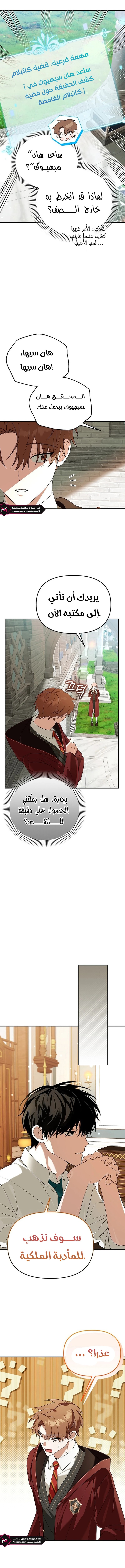 صفحة 9 — The Academy’s Genius Tamer الفصل 36