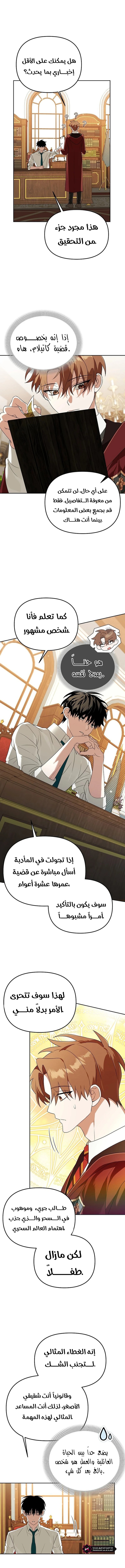 صفحة 10 — The Academy’s Genius Tamer الفصل 36