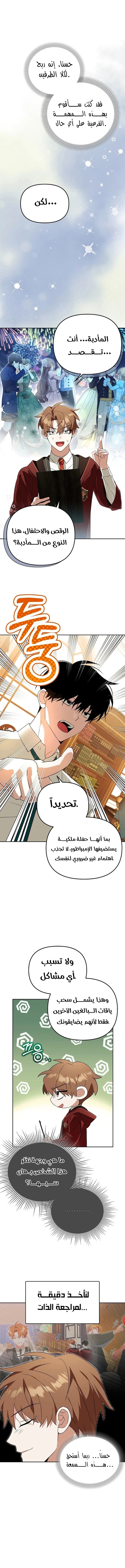 صفحة 11 — The Academy’s Genius Tamer الفصل 36