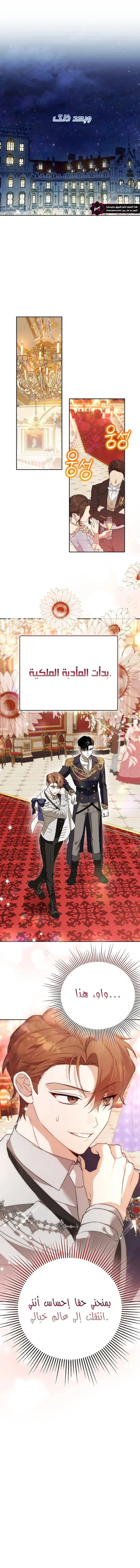 صفحة 12 — The Academy’s Genius Tamer الفصل 36