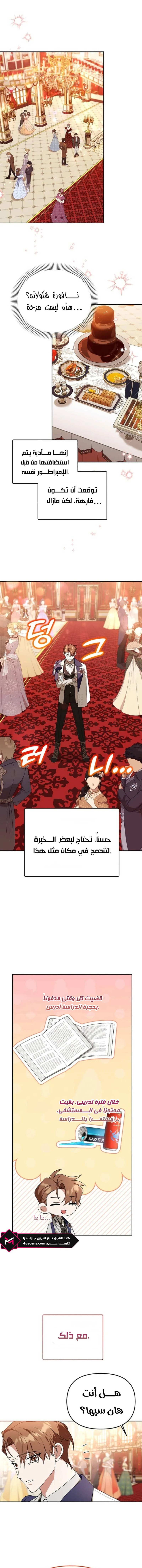 صفحة 1 — The Academy’s Genius Tamer الفصل 37