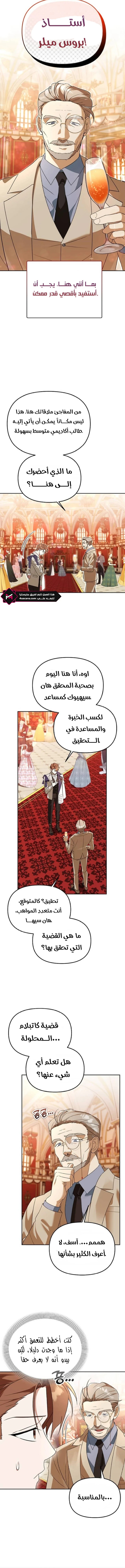 صفحة 2 — The Academy’s Genius Tamer الفصل 37