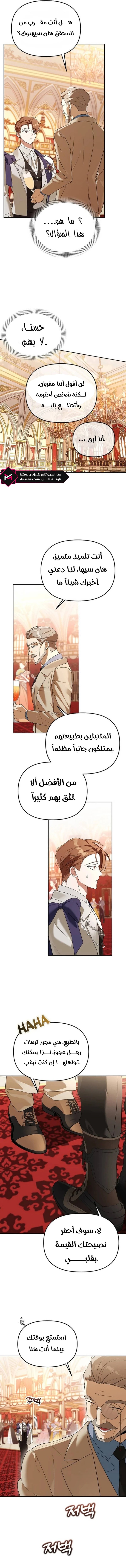 صفحة 3 — The Academy’s Genius Tamer الفصل 37