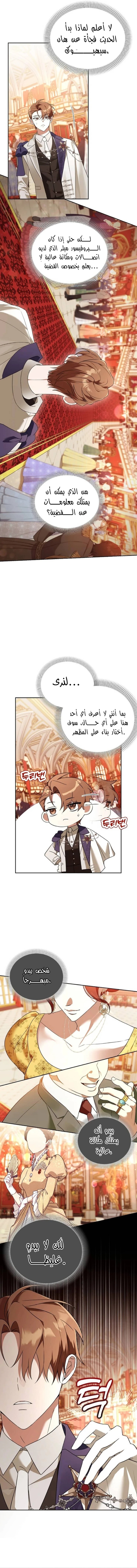 صفحة 4 — The Academy’s Genius Tamer الفصل 37