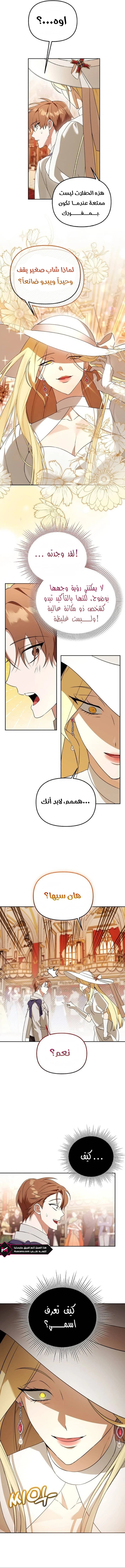 صفحة 5 — The Academy’s Genius Tamer الفصل 37