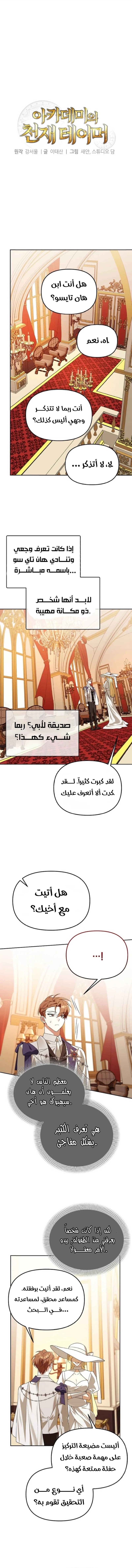 صفحة 6 — The Academy’s Genius Tamer الفصل 37