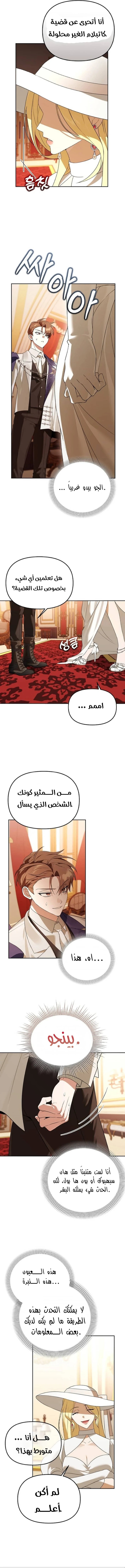 صفحة 7 — The Academy’s Genius Tamer الفصل 37