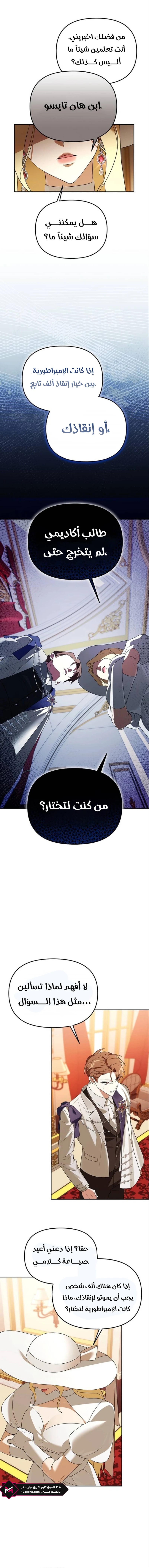 صفحة 8 — The Academy’s Genius Tamer الفصل 37