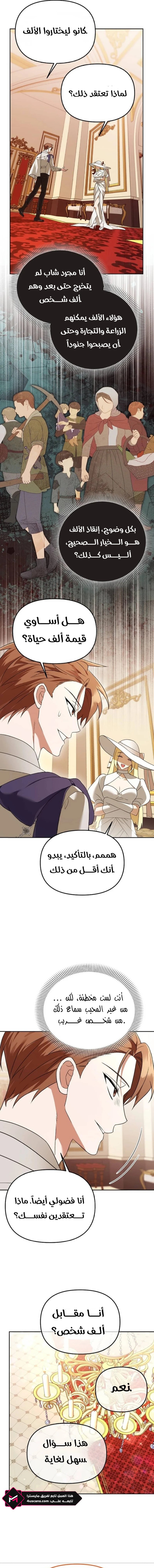 صفحة 9 — The Academy’s Genius Tamer الفصل 37
