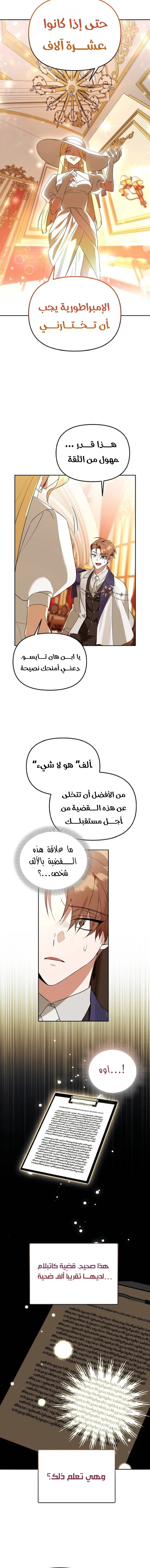 صفحة 10 — The Academy’s Genius Tamer الفصل 37