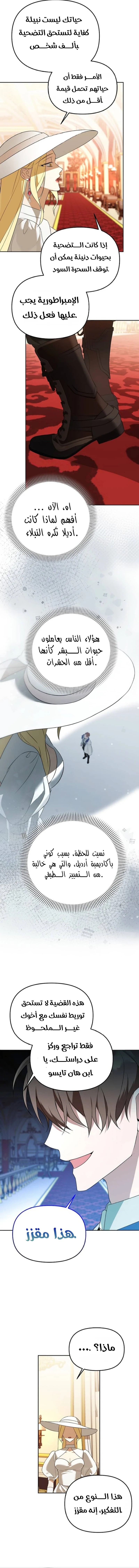 صفحة 11 — The Academy’s Genius Tamer الفصل 37