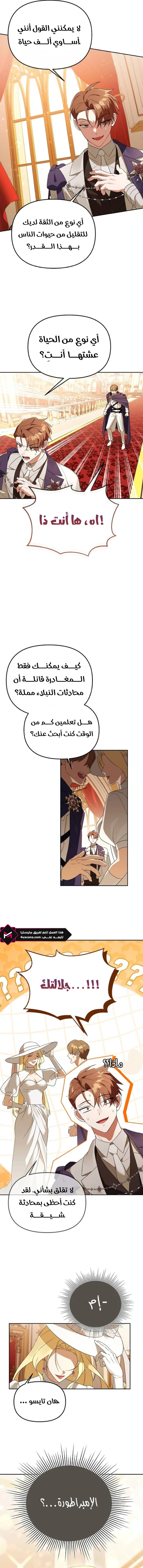 صفحة 12 — The Academy’s Genius Tamer الفصل 37